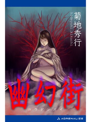 cover image of 幽幻街